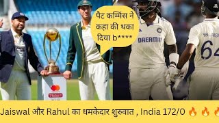 Jaiswal और Rahul का धमकेदार शुरुवात  India 1720  India 218 runs से आगे [upl. by Ayotas]