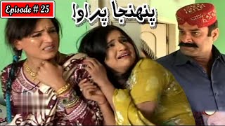 Pahinja Parawa Episode 25 Sindhi Drama  Sindhi Dramas 2023 [upl. by Ayhtin]