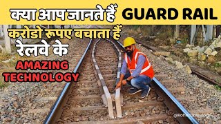 GUARD RAIL कैसे बचता है रेलवे के करोड़ो रुपये [upl. by Kohn685]