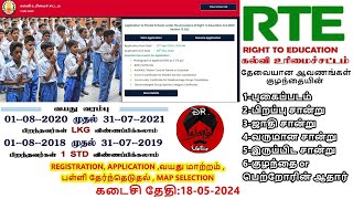 rte admission Tamilnadu 2024  2025  How to select school list  RTE admission apply  Private scl [upl. by Manson]