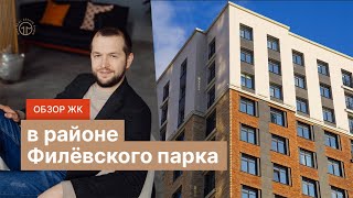 Обзоры ЖК Москвы Район Фили ЖК Береговой Only Фили Град Западный порт Фили Сити [upl. by Atsirhc]