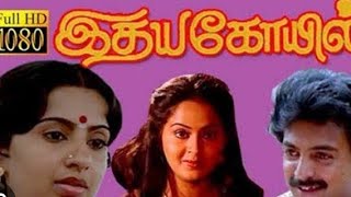 Idhaya Kovil tamil full movie  Mohan  Ambika  Radha  SKCreationstamilmoviez [upl. by Patience82]