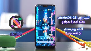 تثبيت روم DotOS 5 GSI أندرويد 11 لجميع أجهزة هواوي  أفخم روم معدل هتشوفه [upl. by Nosirb690]