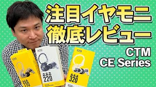 CE110／CE220／CE320をスタジオRECで楽器パート毎に比較ampレビュー！ [upl. by Eahsan]