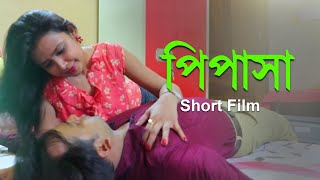 Thirst পিপাসা  Bengali Short Film  The Timeline Media Productions [upl. by Anolla923]