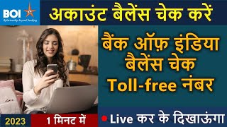 BOI बैलेंस चेक टोल फ्री नंबर  bank of india balance check number 2023  boi bank balance check [upl. by Anattar523]