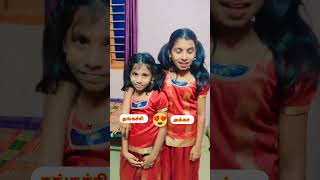 💕 AkkaThangachi 😍 Un koodave porakkanum🤣🤣 whatsappstatus shortsfeed shorts sisters comedy [upl. by Jelena]