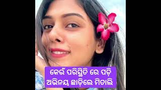 Why Odia serial Actress Mitali Serghariya leave Serial [upl. by Romeon]