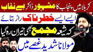 Karbala Myn Punjab Ka Famous Zikir Benaqab  Allama Arif Hussain Kazmi [upl. by Ettezzus]