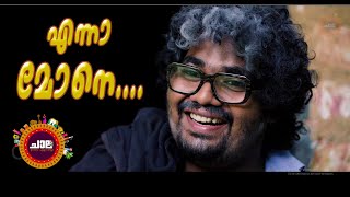 Enna Mone  3 Min Fun  Team Chala  Comedy Short Film [upl. by Carbone]