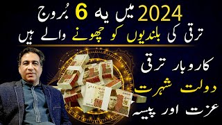 6 Zodiac Signs to Achieve Career Heights in 2024  Lucky Horoscope  Astrology by Haider Jafri [upl. by Lindon]