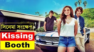 বন্ধুর ভাই যখন প্রেমিক  The Kissing Booth ২০১৮ Movie explanation In Bangla Movie review In Bangla [upl. by Nnave78]