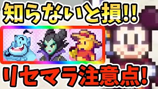 【ピクアル】知らないと損リセマラの注意点引き直しで狙うべきキャラは〇〇キャラ強すぎる【ディズニーピクセルRPG】 [upl. by Eboj]