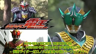 KAMEN RIDER ZERONOS ALL HENSHIN SOUND PERFECT  仮面ライダーゼロノス全変身の音パーフェクト [upl. by Cleopatra]