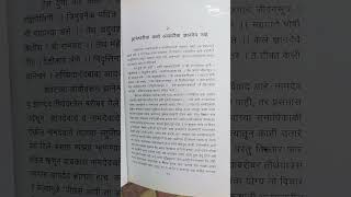 Dnyandev v Dnyaneshwar Marathi Book By Shivram Eknath Bharde [upl. by Lewls]