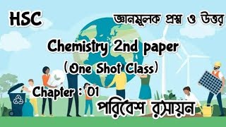 HSC Chemistry 2nd Paper  Chapter  1  জ্ঞান মূলক প্রশ্ন ও উত্তর One Shot [upl. by Laerol]