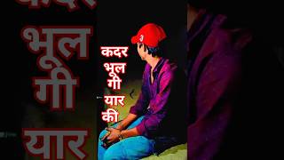 SAD SONG कदर भूलगी यारा की  Raju Punjabi new song Kadar bhulgi yara ki ytshort trendingshorts [upl. by Nolava]