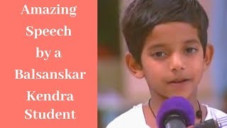 Amazing speech by a Balsanskar Kendra Student सुनिए बालसंस्कार केन्द्र के तेजस्वी बच्चे को [upl. by Ekle]