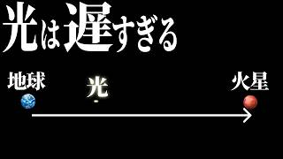 【驚愕】広大な宇宙で、光はどれほど遅いのか？ [upl. by Chicoine]