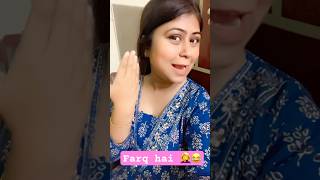 Farq hai farq hai…😬🤦‍♀️😂 comedy funny fun jokes comedyvideos sanjaycomedy comedyshorts [upl. by Eelreveb]