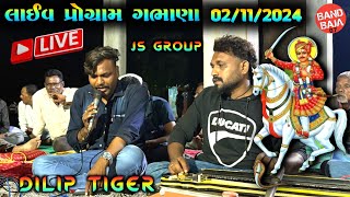 ફાગવેલ ગામના સુરાભાથીજી 2024  Bhathiji Na Song  Dilip Tiger JS Band Group  Live Program [upl. by Nyliret]