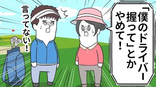 会話の全てを下ネタだと とらえてくるキャディー【アニメ】 [upl. by Gibert]