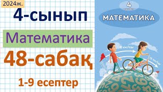 Математика 4сынып 48сабақ 19 есептер [upl. by Ratib590]