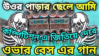 Uttarpara chele AmiDj song Remix full Matal Dance mix Dak Bass Dj Sourav recording centre [upl. by Ggerc]