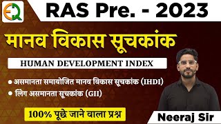 मानव विकास सूचकांक 2022  Human Development Index  Neeraj Sir  Quality Education RAS [upl. by Lord]