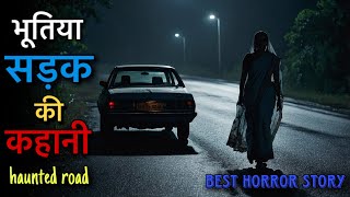 रात का तीसरा पहर A Haunting Experience on a Desolate Road horrorstories ghost [upl. by Holtz]