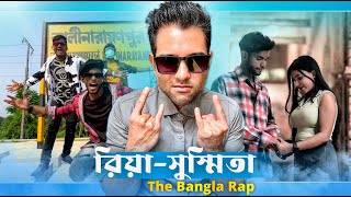 RIYASUSMITA 🔥 The Rap Song  A Cinebap Mrinmoy Roast [upl. by Eilah]