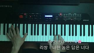 LeeSSang 리쌍  Youre The Answer To A Guy Like Me 나란 놈은 답은 너다  Piano cover [upl. by Ienttirb]