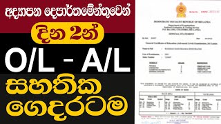 How to get OL and AL Certificate Online  OL AL විභාග සහතික ගෙදරටම  Dp hub [upl. by Gnourt]