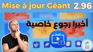 تصحيح جميع المشاكل لاجهزة RS8 والاجهزة الشبيهة في التحديث الجديد 296  Mise à Jour Géant [upl. by Ontina]