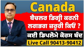 Canada  ਬੈਚਲਰ ਡਿਗ੍ਰੀ ਕਰਨੀ ਲਗਭਗ ਜ਼ਰੂਰੀ ਕਿਓਂ  ਕਈ ਡਿਪਲੋਮੇ ਕੋਰਸ ਬੰਦ [upl. by Shamma131]