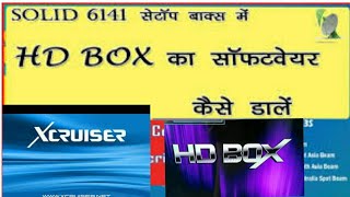 dth solid 6141 HD box Xcruser new hd software via usb update by All Error Code [upl. by Jacynth624]