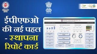 eEstablishment Report  EPFO initiative for employees and employers [upl. by Wallinga]