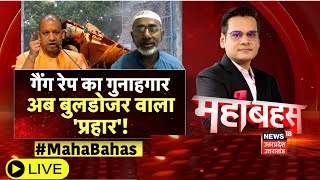 🟢Live Bulldozer Action on Ayodhya Rape Accused Moid Khanगैंग रेप का गुनाहगारबुलडोजर वाला प्रहार [upl. by Belia]