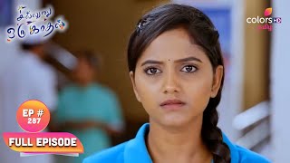 Sillunu Oru Kaadhal  Ep 287  Rajathi Is Out Of Danger  Blast From The Past [upl. by Enilram358]