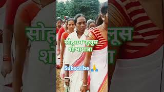 Sarna Song short videoSARHUL SONG VIDEOsarhul julus nagpuri sujitvlog77 nagpurisong viralsong [upl. by Streetman694]