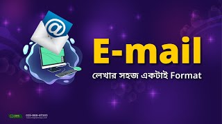 Email লেখার সহজ একটাই Format 📧 [upl. by Euqirdor577]