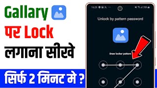 Gallery me lock kaise lagaye  mobile ki gallery mein lock kaise lagaen [upl. by Renba]