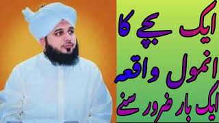 AIK BACHE KA ANMOL WAQIAT ❤️  AIK BAR ZAROR SUNNE  BAYAN BY MOHAMMAD AJMAL RAZA QADRI [upl. by Louisette]