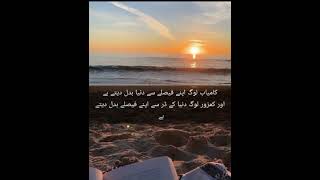 Isiliye log kamyab hote h jo dunya ki traf nhi dekhte h✨shortvideo quotes [upl. by Belda759]