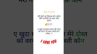 Dost ki dosti 🥰  shayari video  status video  dosti video song shorts [upl. by Svensen]