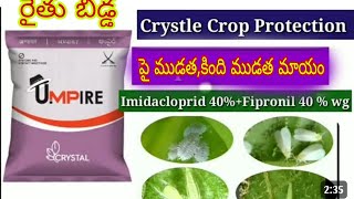 UmpireImidaclopridfipronil usses in Telugu పై ముడత కింది ముడత నివారణ [upl. by Samella]