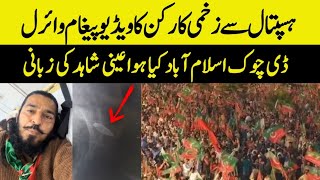 Eyewitness workers video statement from the hospital What happened at DChowk Islamabad Details [upl. by Wolfy421]