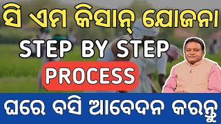 CMKisan Yojana 1st Installment 8th December  BhuAadhaar Card  Odisha Mobile Video [upl. by Iht831]