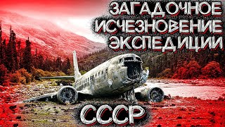 Из Архивов МЧС СССР Необъяснимый Случай с Экспедицией Исследователей Страшные Истории [upl. by Hayward]