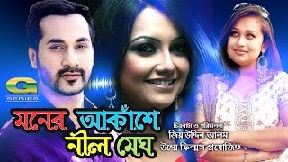 Moner Akahse Nil Megh  Drama  Nowshin  Sojol  Rumana Khan  Bangla Natok 2017 [upl. by Attem]